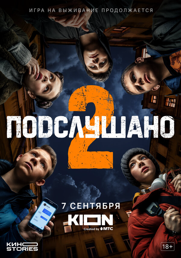 Смотреть Подслушано онлайн бесплатно в HD качестве на русском языке